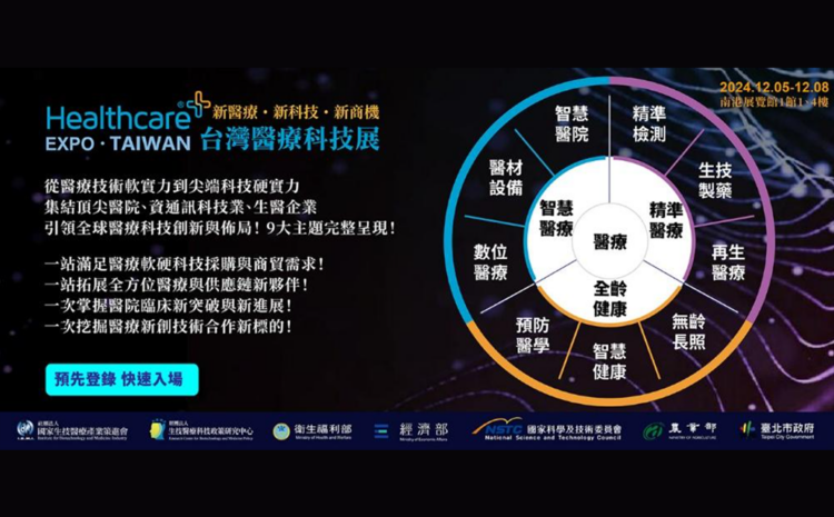 2024 Taiwan Healthcare+ Expo Grand Opening