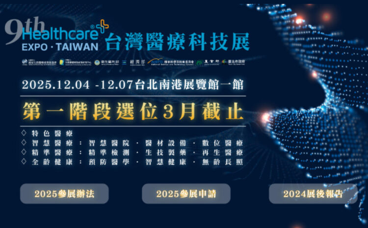  2025 Taiwan Healthcare+ Expo Grand Opening